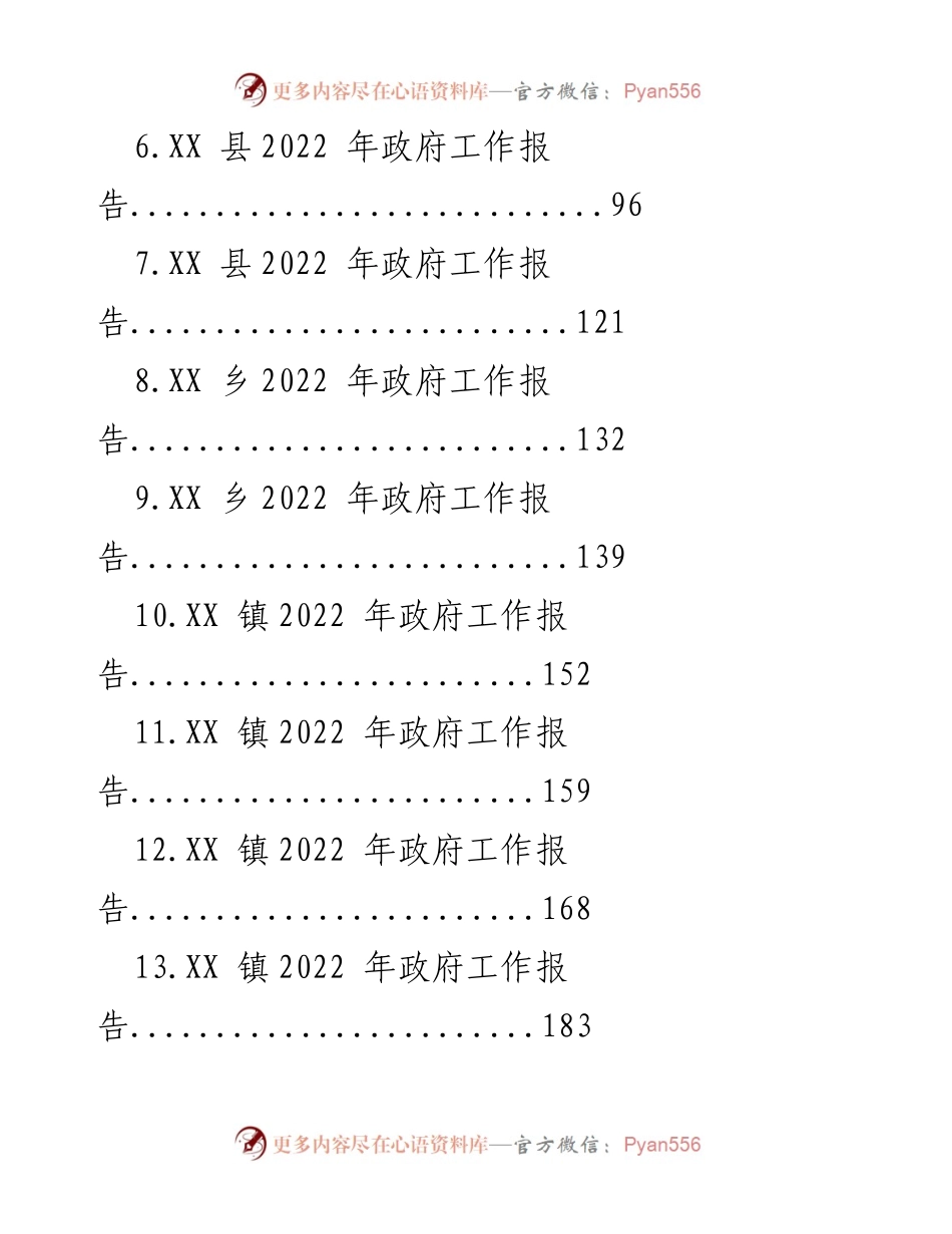 [工作报告] 政府会议 - 2022 年政府工作报告汇编.docx_第2页