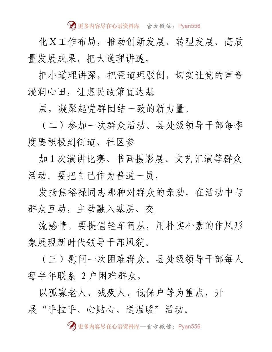 [工作方案] 党建活动 - 区级单位“371”党建活动方案实施细则.docx_第2页