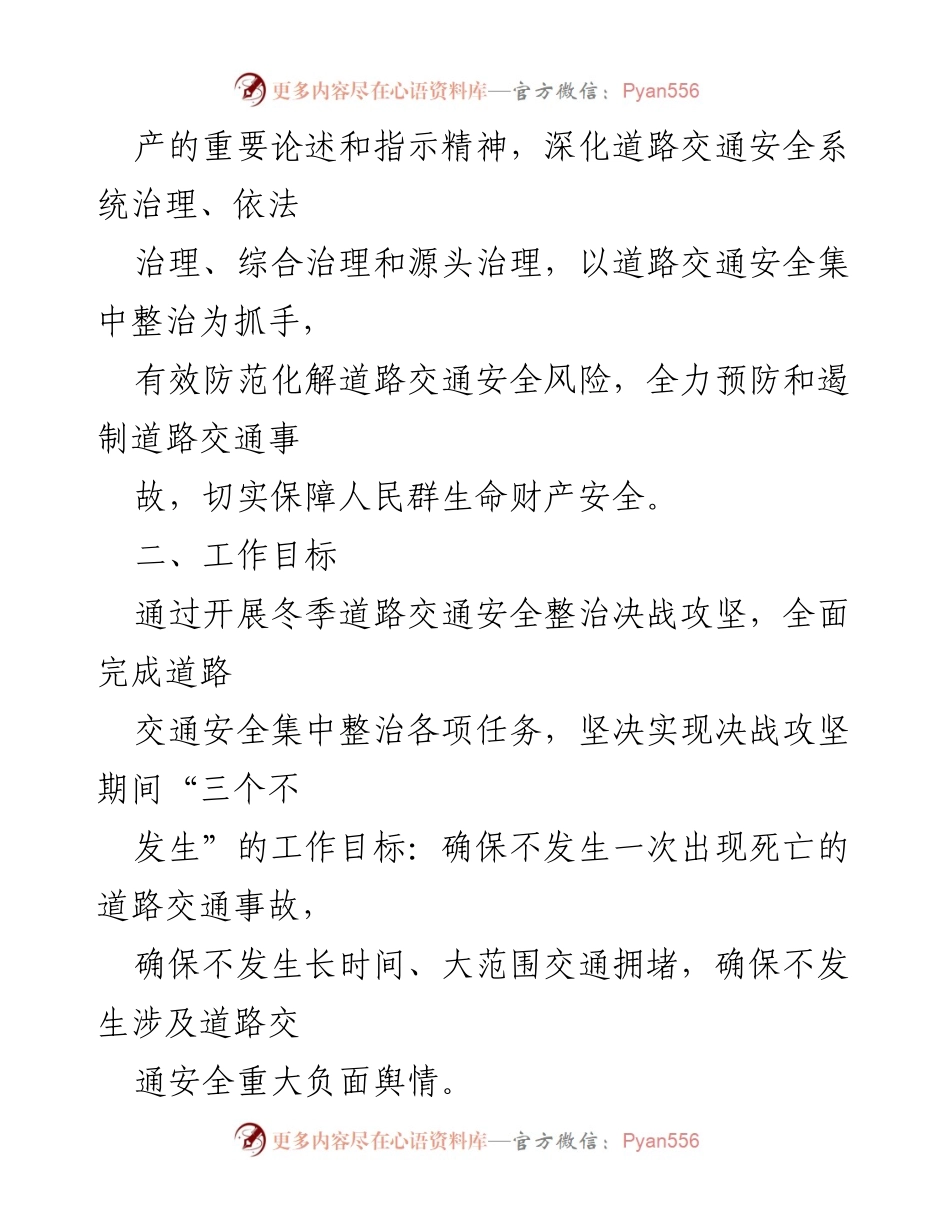 [工作方案] 冬季交通安全整治 - XX 镇2022年冬季道路交通安全整治攻坚工作方案.docx_第2页