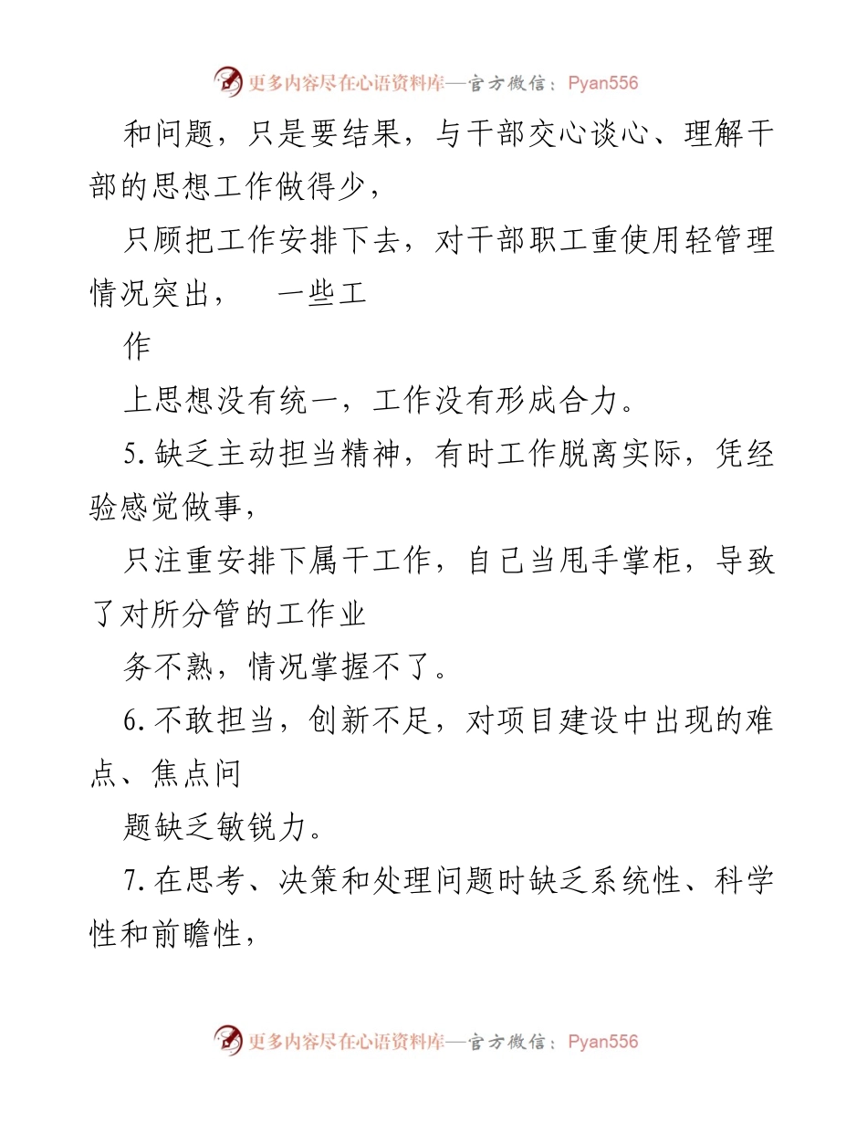 [工作方案] 专题民主生活会 - 加强担当意识与创新能力的工作方案.docx_第2页