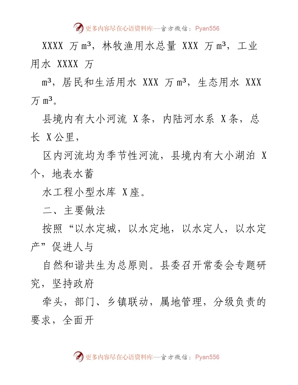[工作汇报] 县委会议 - XX 县地下水资源管理与节水工作汇报.docx_第2页