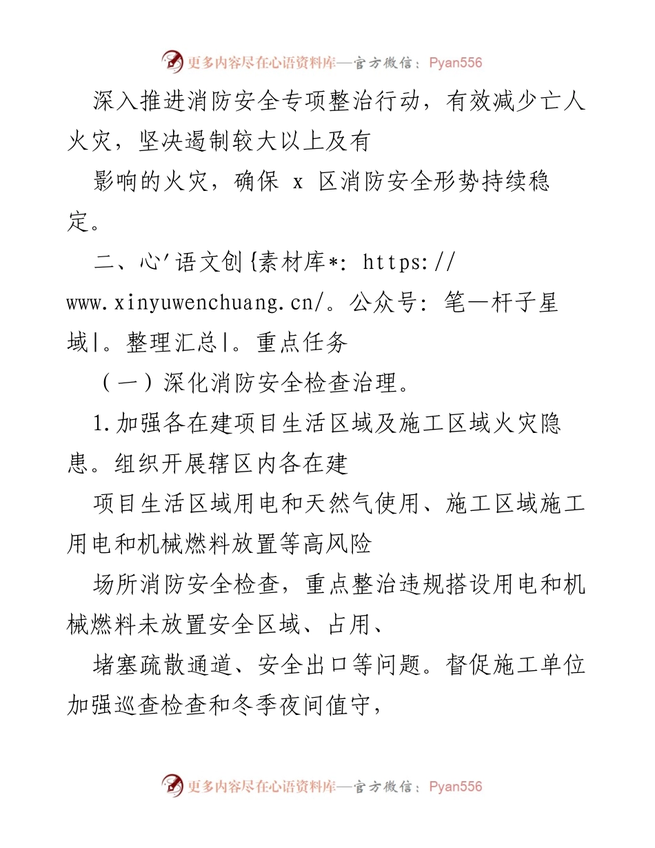 [工作方案] 消防安全工作会议 - 今冬明春消防安全防控工作方案.docx_第2页