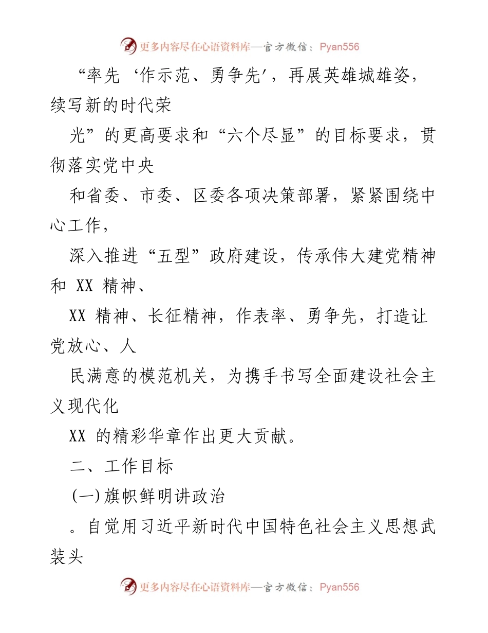 [工作方案] 机关事务管理局 - 打造让党放心、人民满意的模范机关实施方案.docx_第2页