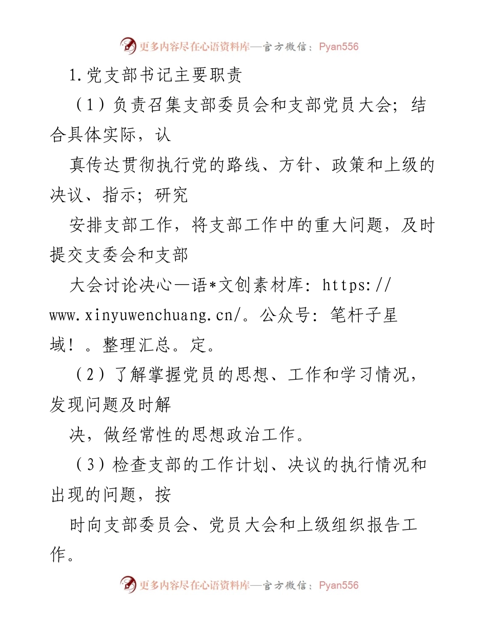 [工作方案] 成立临时党支部 - 深入实施“党建+”工程的临时党支部成立方案.docx_第2页