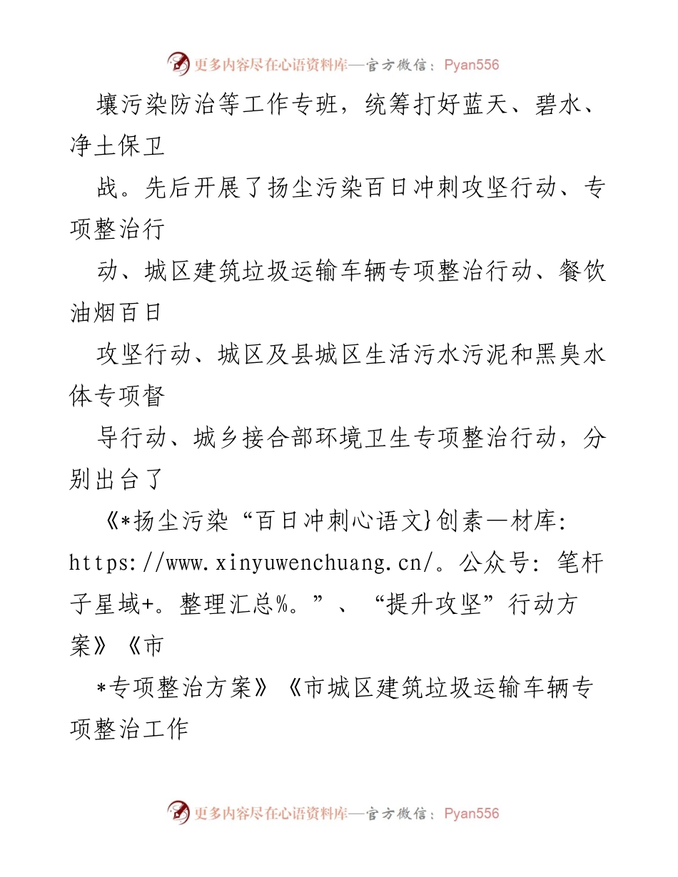 [工作汇报] 环保督导 - 市城管局生态环境保护工作汇报.docx_第2页