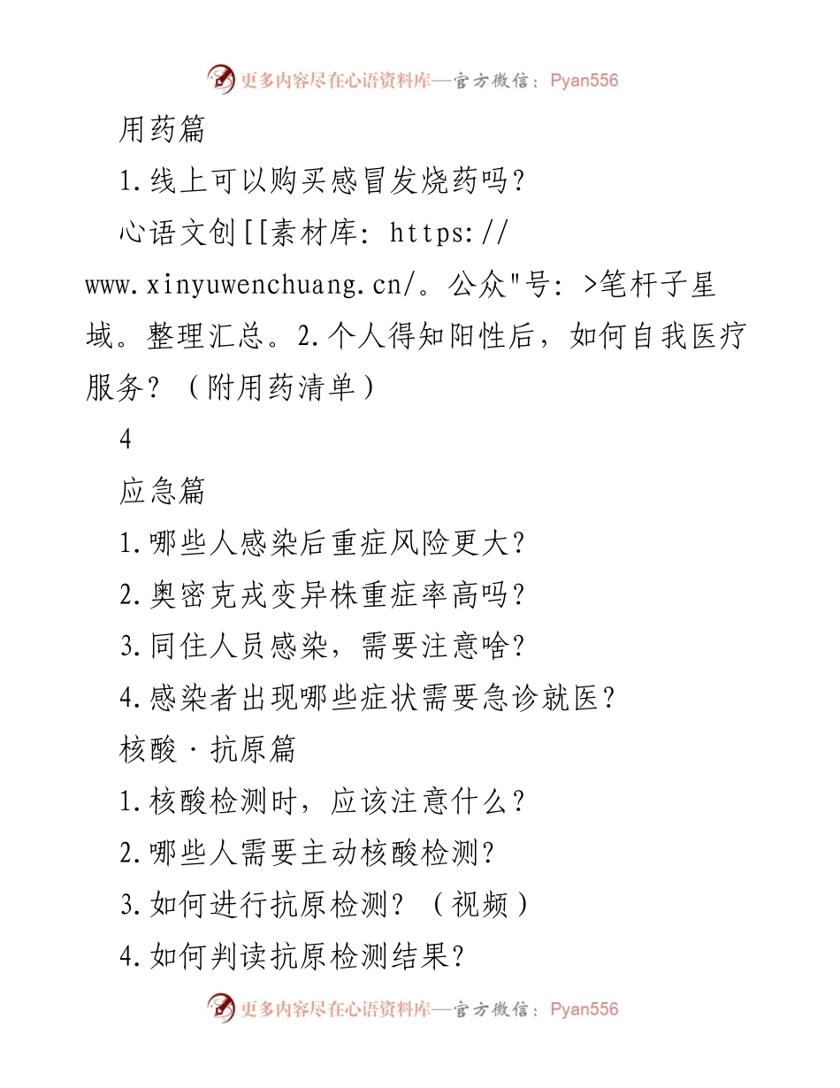 [工作指南] 居家防疫 - 居家健康管理与防护措施指南.docx_第2页