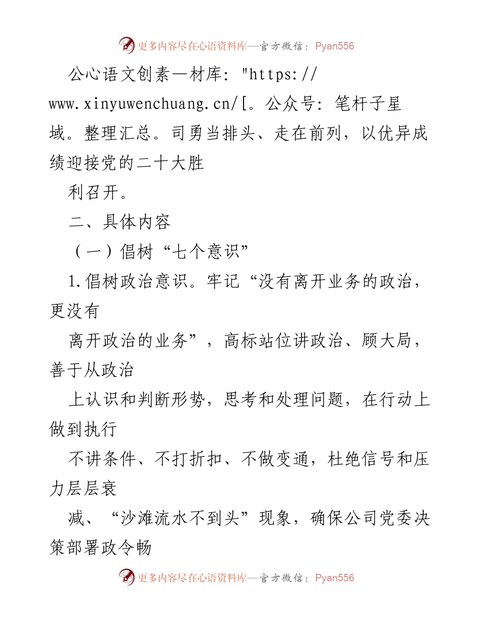 [工作方案] 组织动员 - “清风护航”作风纪律提升行动方案.docx_第2页