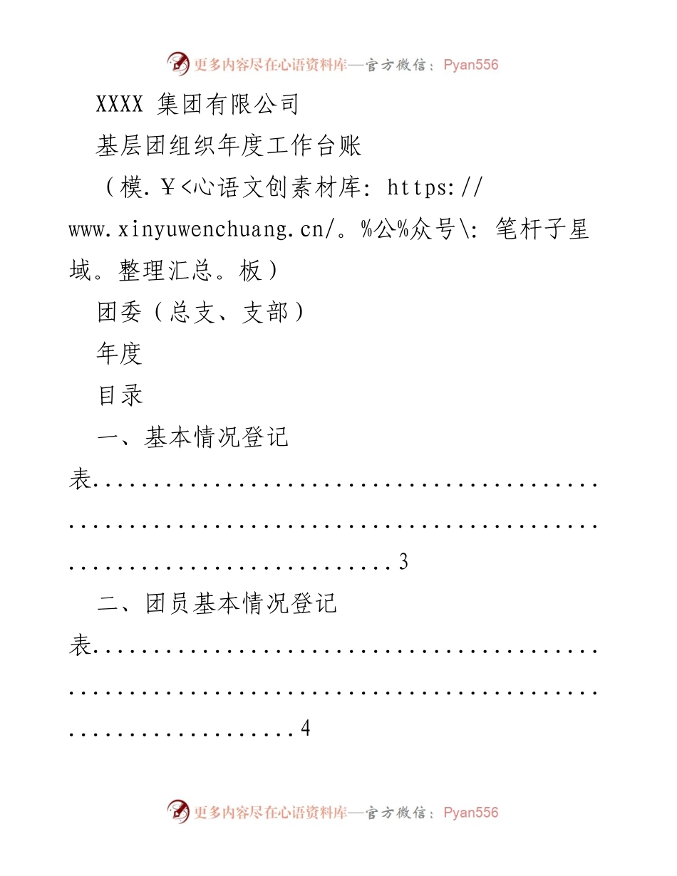 [工作模板] 基层团组织 - 年度工作台账模板.docx_第1页