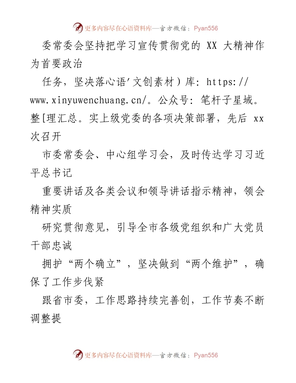 [工作报告] 市委常委会 - 坚定不移推动全市经济社会高质量发展.docx_第2页