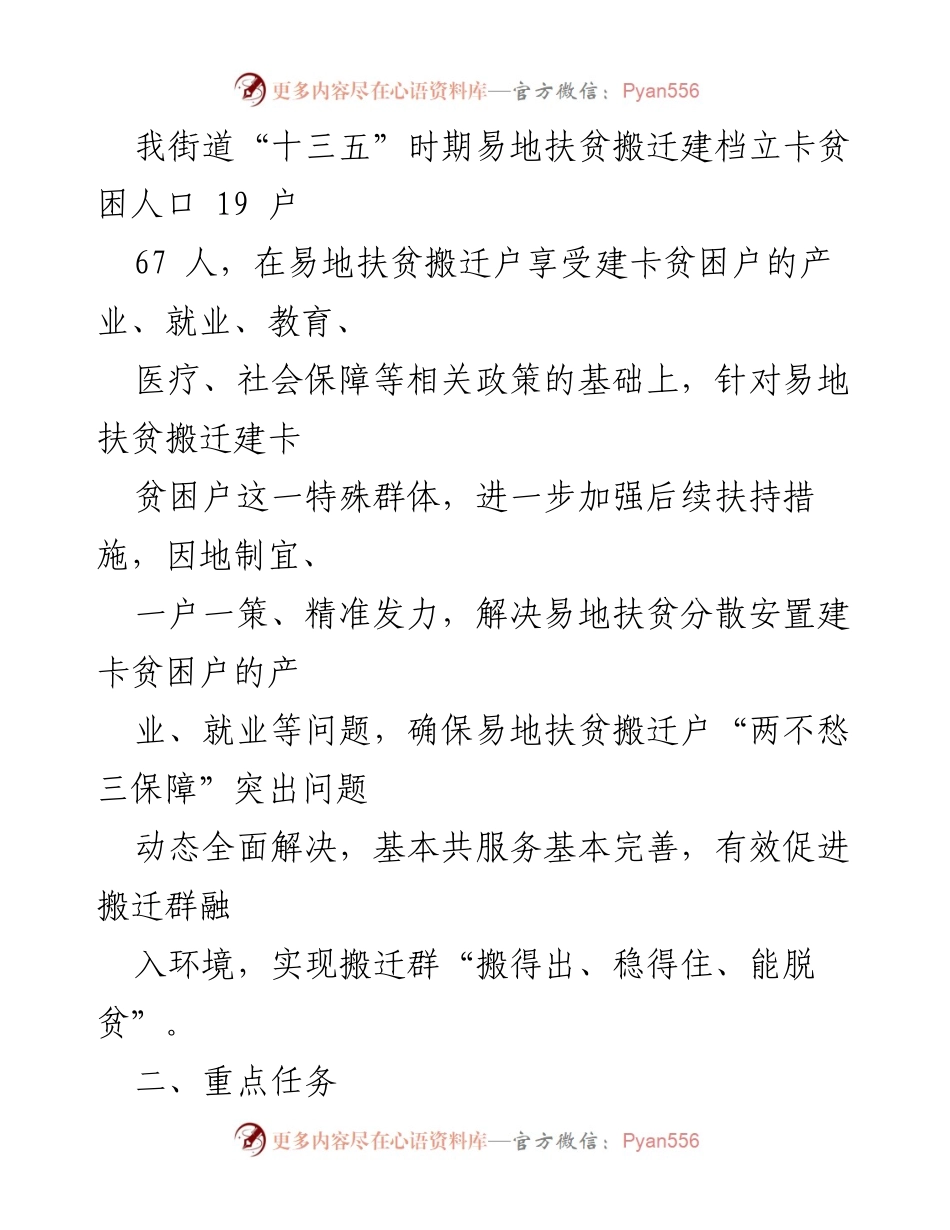 [工作方案] 易地扶贫搬迁 - XX街道易地扶贫搬迁后续扶持实施方案.docx_第2页