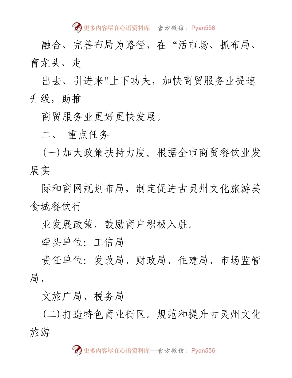 [工作方案] 商贸服务业发展 - 全区商贸服务业发展工作方案汇总.docx_第2页