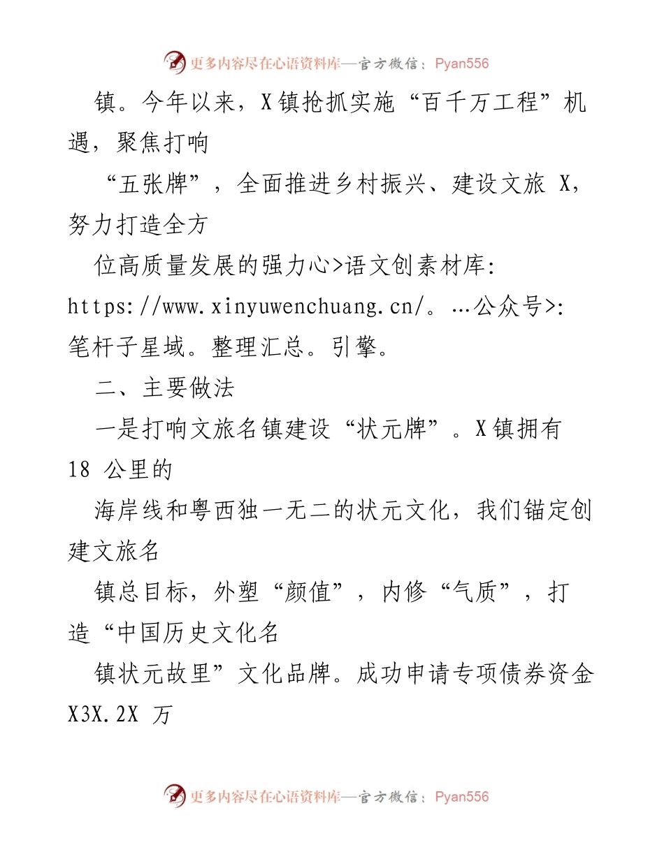 [工作汇报] 现场比试会 - 镇“百千万工程”工作经验介绍.docx_第2页