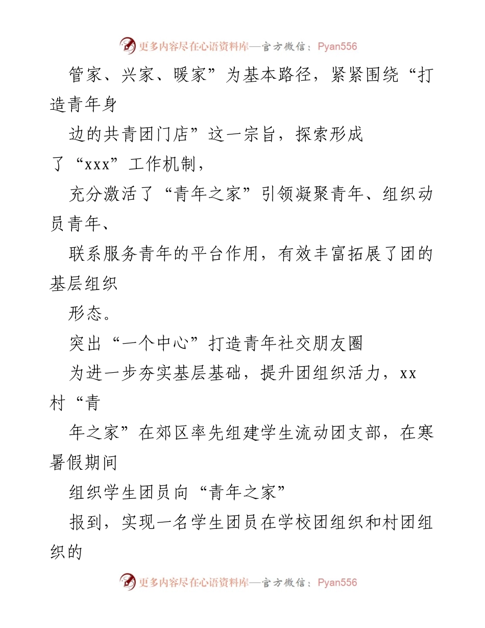 [工作汇报] 共青团工作 - 打造共青团“门店”与青年服务新模式.docx_第2页