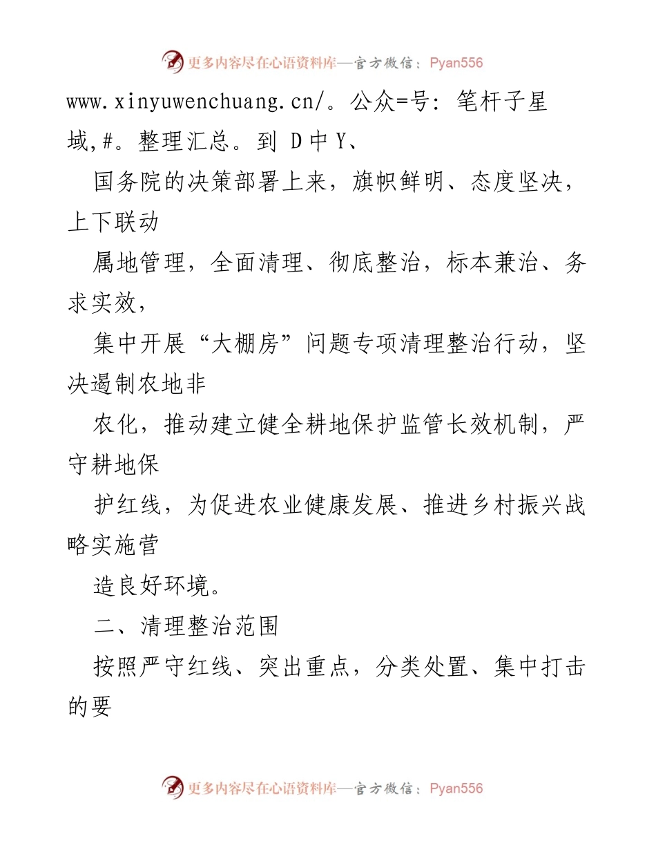 [工作方案] 福建省农业厅 - 福建省“大棚房”问题专项清理整治行动方案.docx_第2页