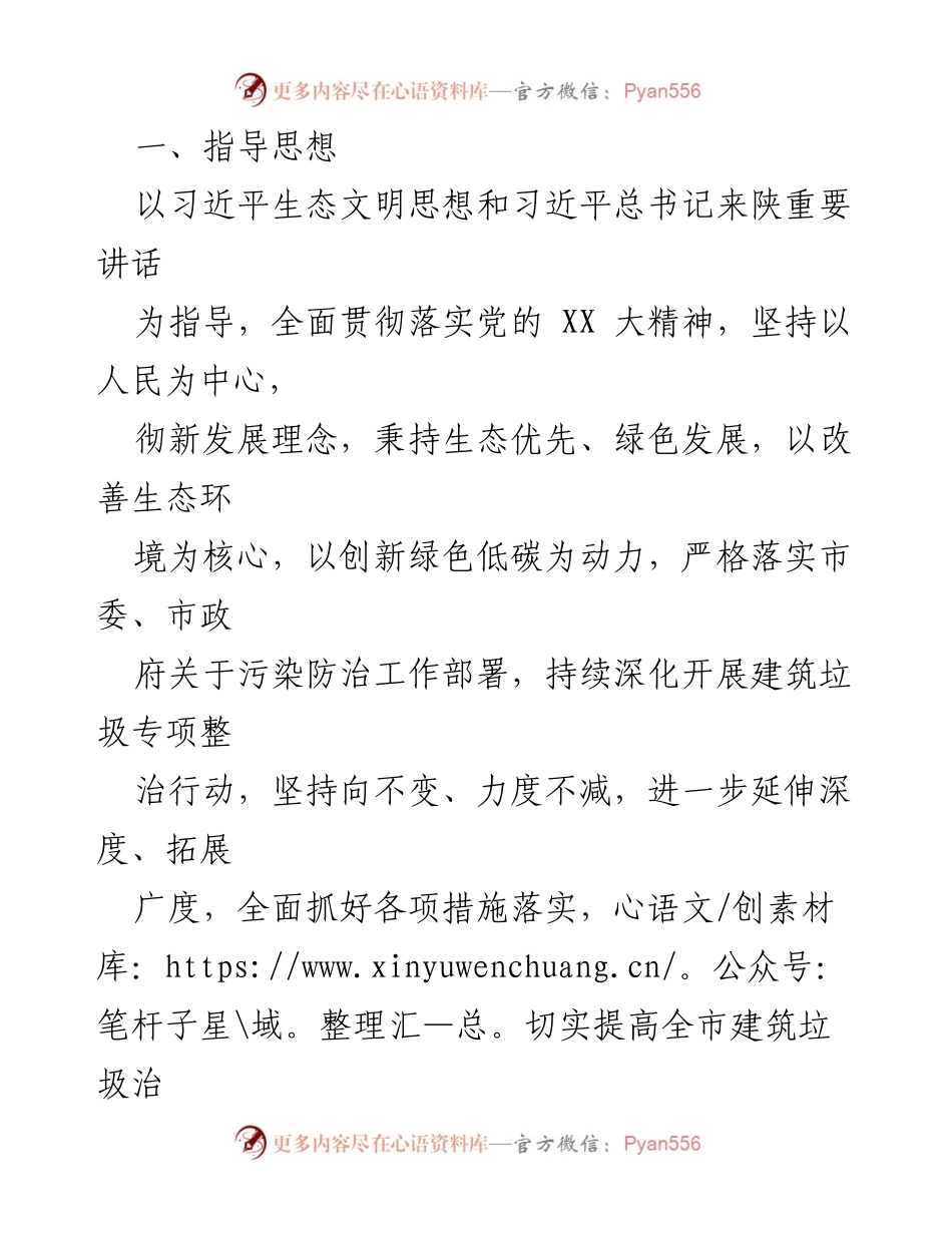 [工作方案] 建筑垃圾整治 - xx市建筑垃圾专项整治工作方案.docx_第2页