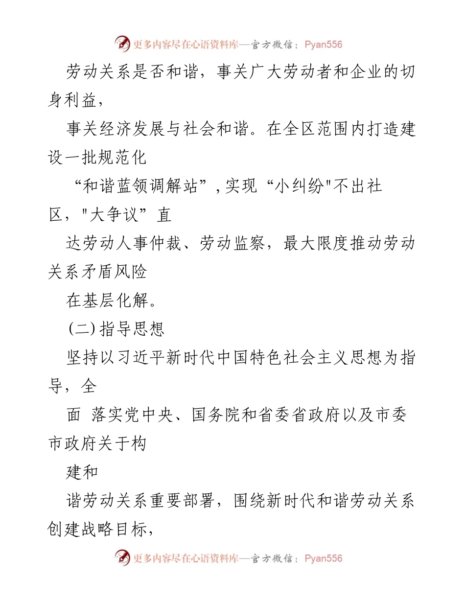 [工作方案] 人力资源和社会保障局 - XX区和谐蓝领调解站全域推广实施方案.docx_第2页