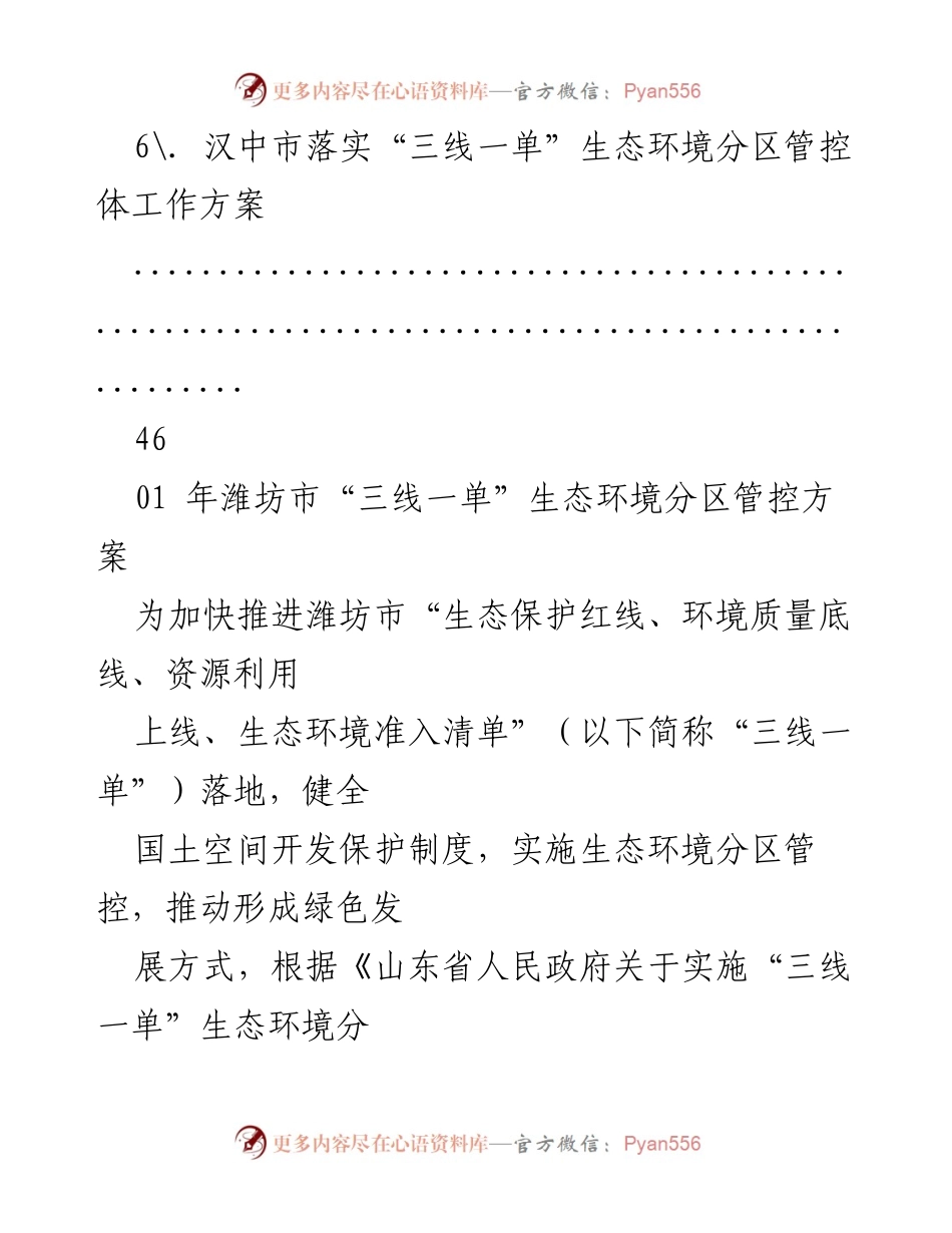 [工作方案] 潍坊市“三线一单”生态环境分区管控实施方案.docx_第2页