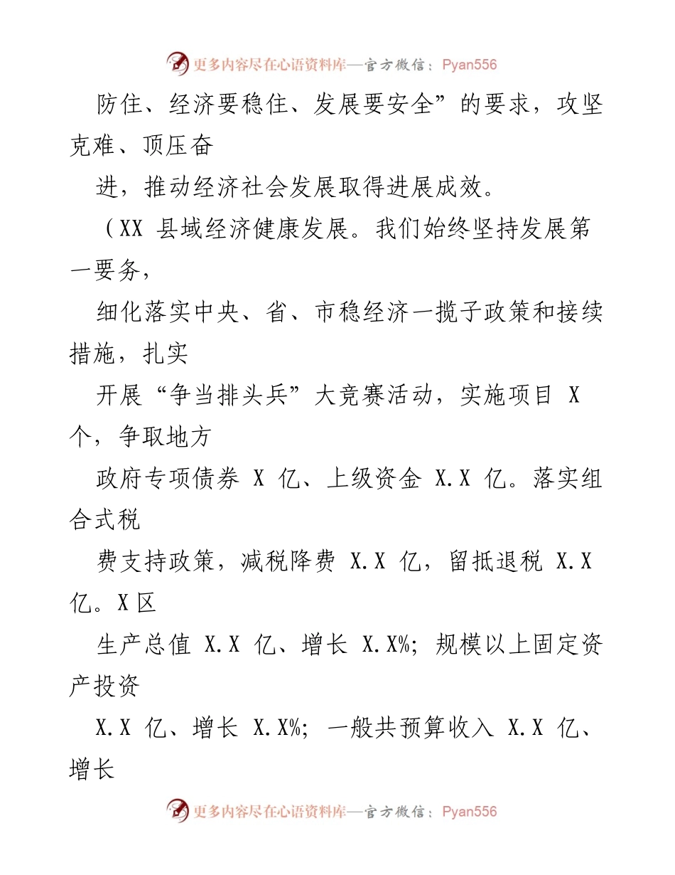 [工作报告] 政府会议 - 2023年禄劝彝族苗族自治县政府工作报告.docx_第2页