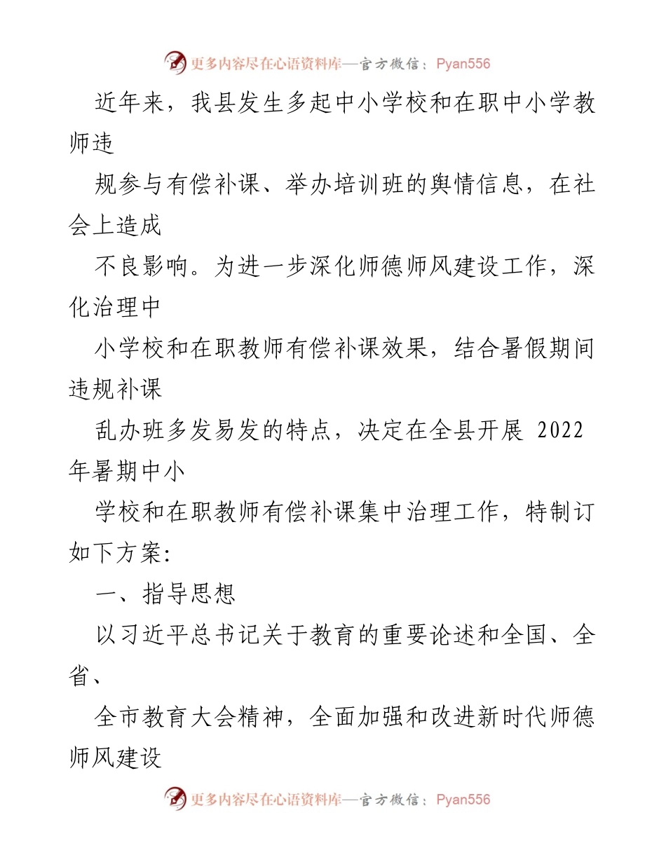 [工作方案] 教育治理 - XX县2022年暑期中小学教师有偿补课治理工作方案.docx_第2页