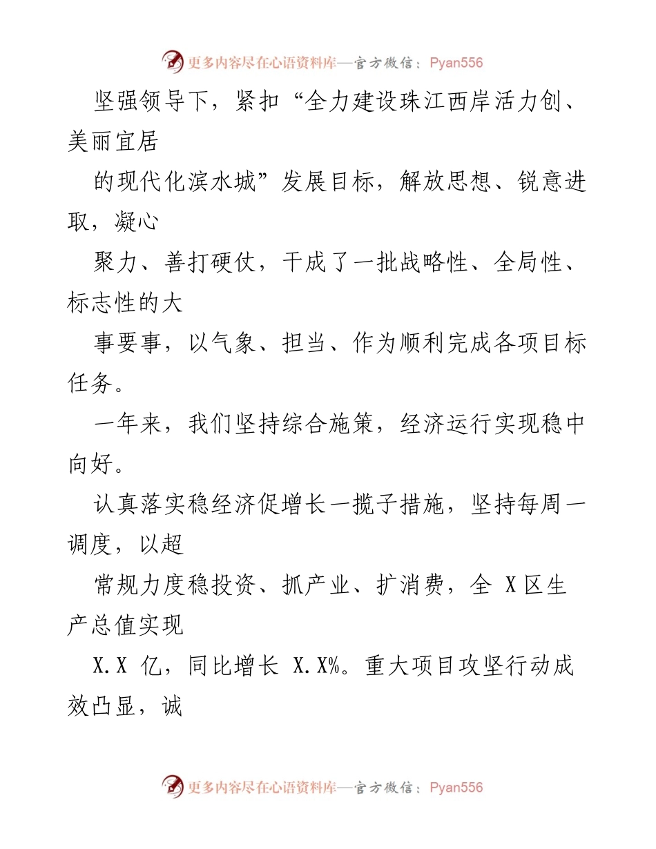 [工作报告] 镇政府年度会议 - XX 镇 2023 年政府工作报告.docx_第2页