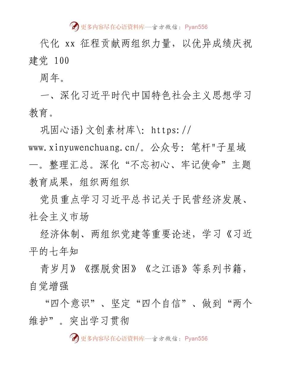[工作要点] 市委党建工作会议 - 2021年非有制经济组织与社会组织党建工作要点.docx_第2页
