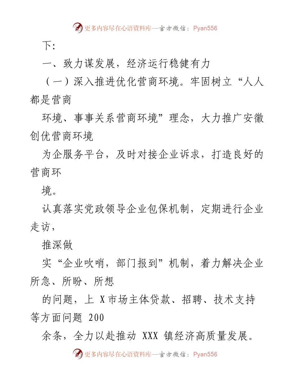 [工作报告] 政府会议 - XX 镇2023年上半年政府工作总结与下半年计划.docx_第2页
