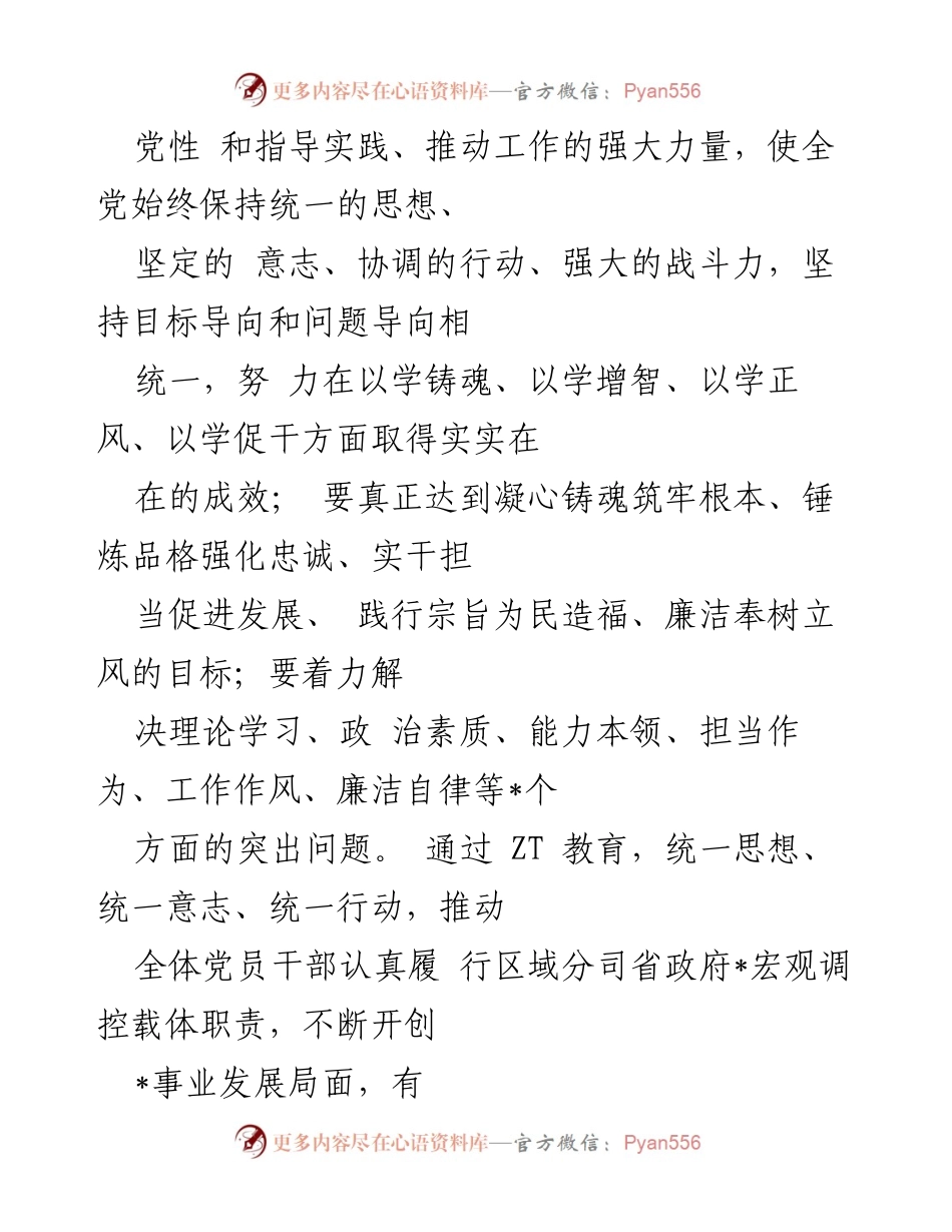 [工作方案] 教育活动 - 2023年企业思想ZT教育实施方案.docx_第2页
