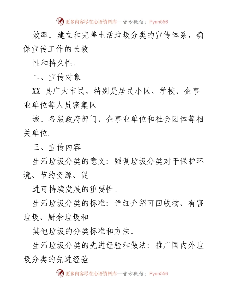 [工作方案] 垃圾分类宣传 - XX县生活垃圾分类宣传工作方案.docx_第2页