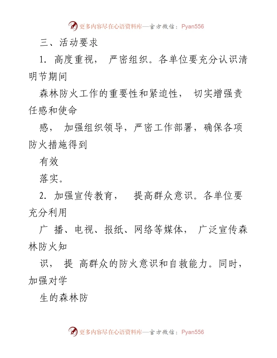 [工作方案] 清明节期间 - 某市清明节森林防火行动方案.docx_第2页