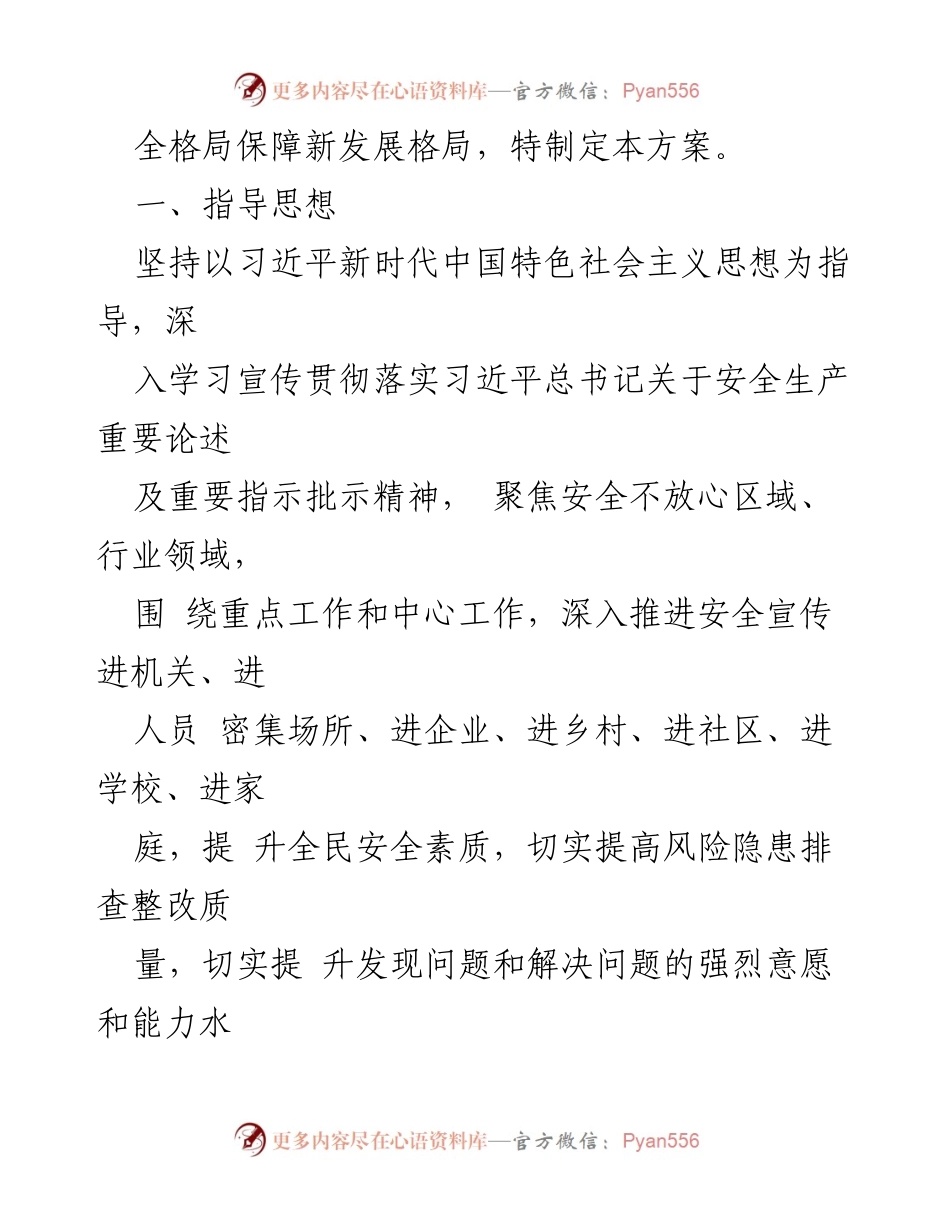 [工作方案] 安全生产宣传 - 学习宣传习近平总书记关于安全生产的重要论述及指示精神的工作方案.docx_第2页