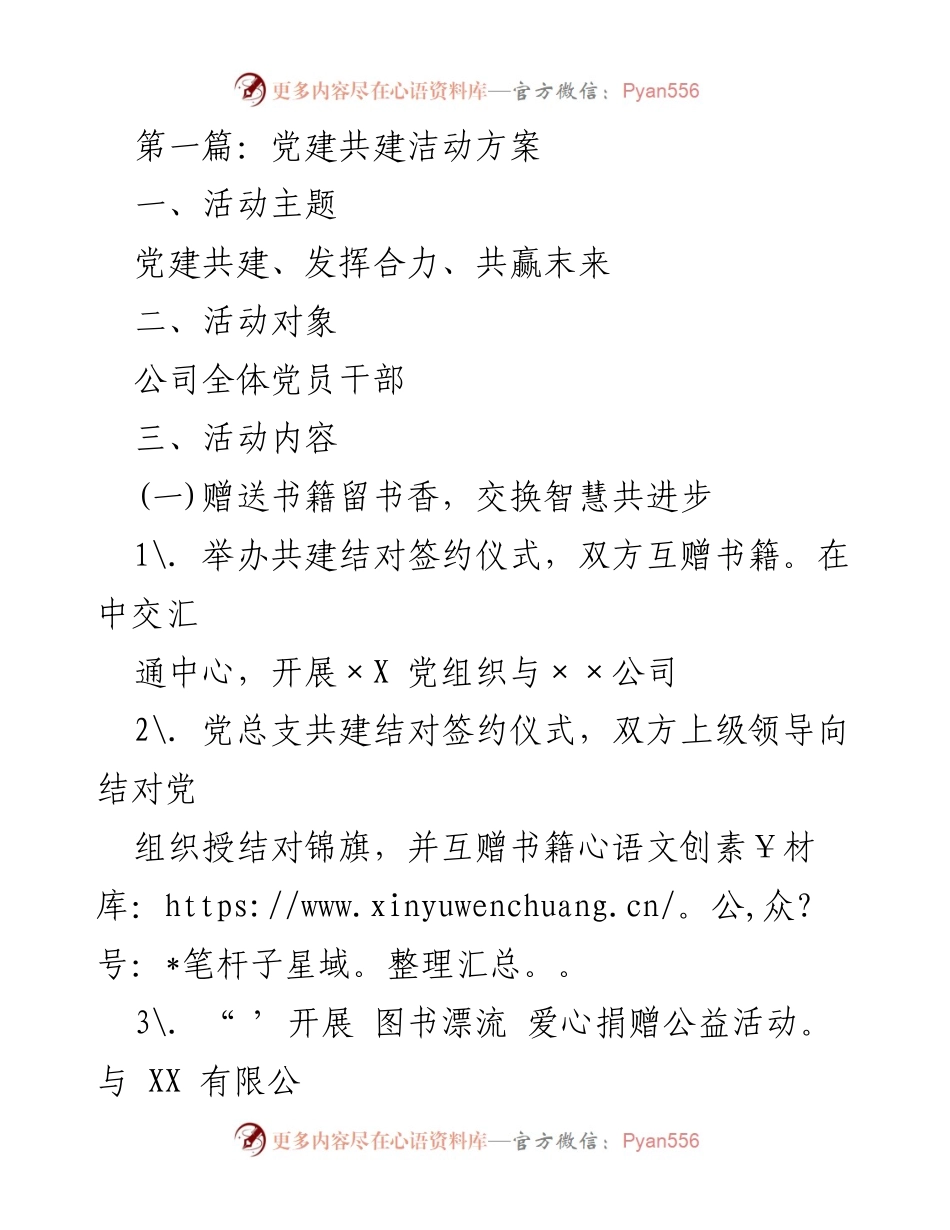 [工作方案] 党建活动 - 党建共建洁动方案.docx_第1页