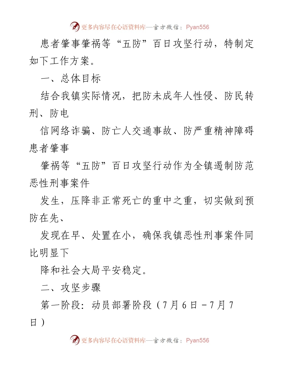 [工作方案] 镇级行动 - 某镇“五防”百日攻坚行动方案.docx_第2页