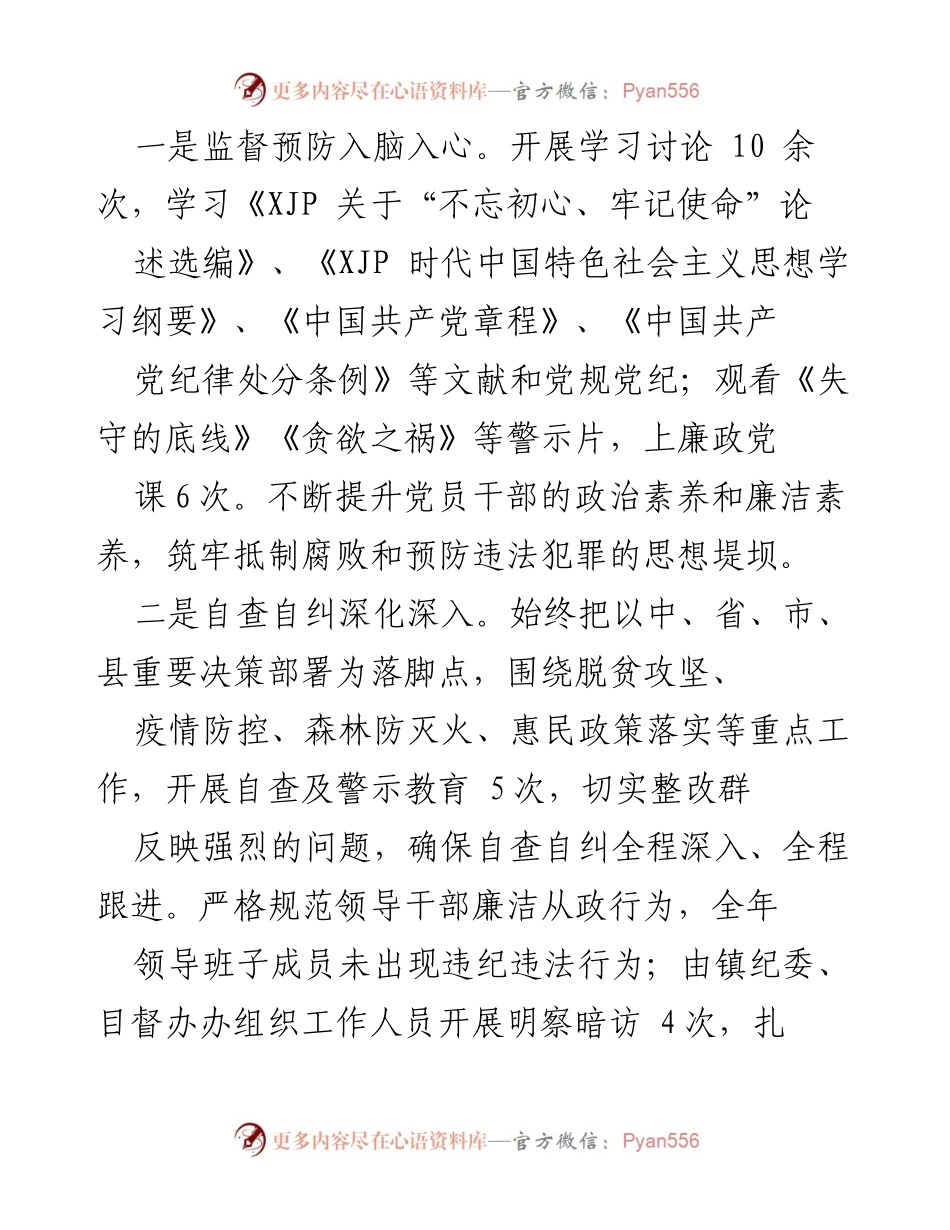 [工作报告] 纪委会议 - XX 纪委 202X 年工作总结与展望.docx_第2页