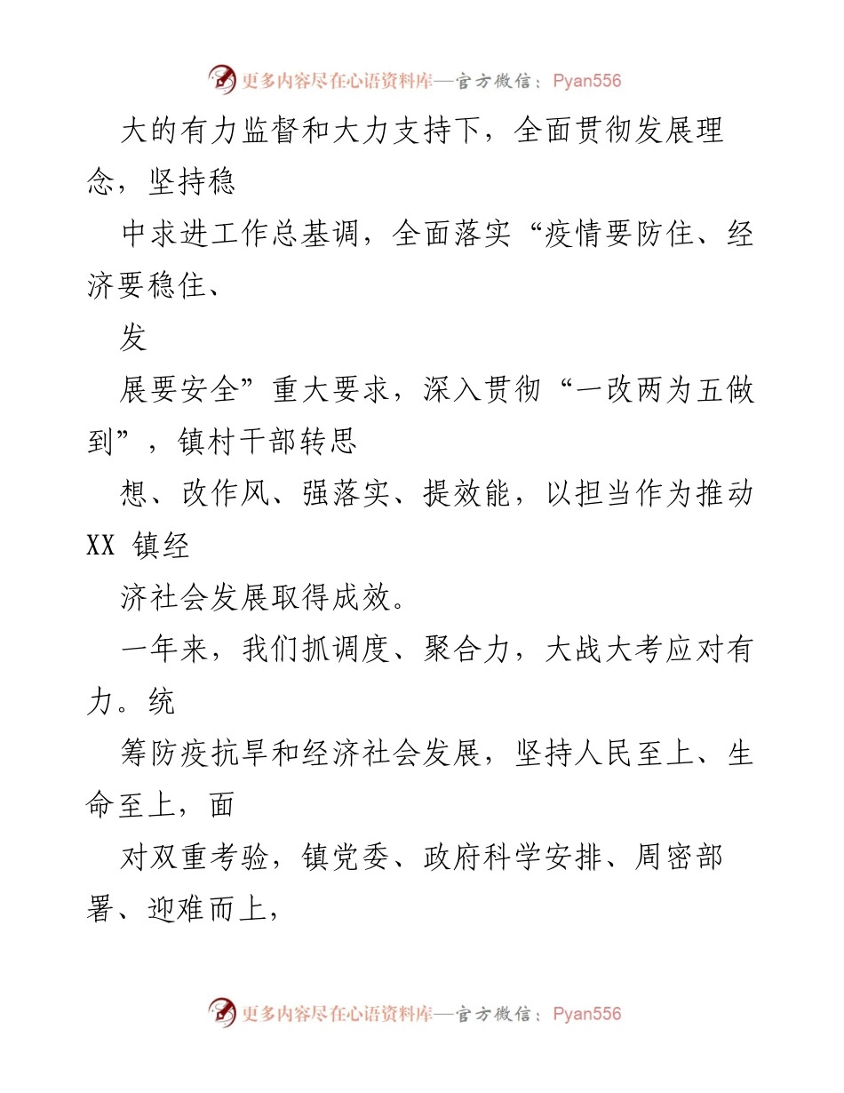 [工作报告] 政府会议 - XX 镇 2023 年政府工作报告总结与展望_1.docx_第2页
