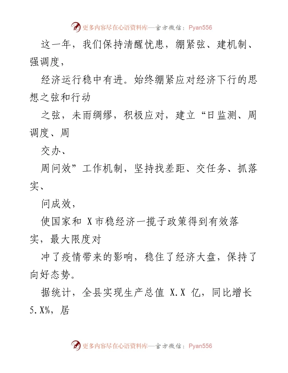 [工作报告] 政府会议 - 2023年XX县政府工作报告_2.docx_第2页