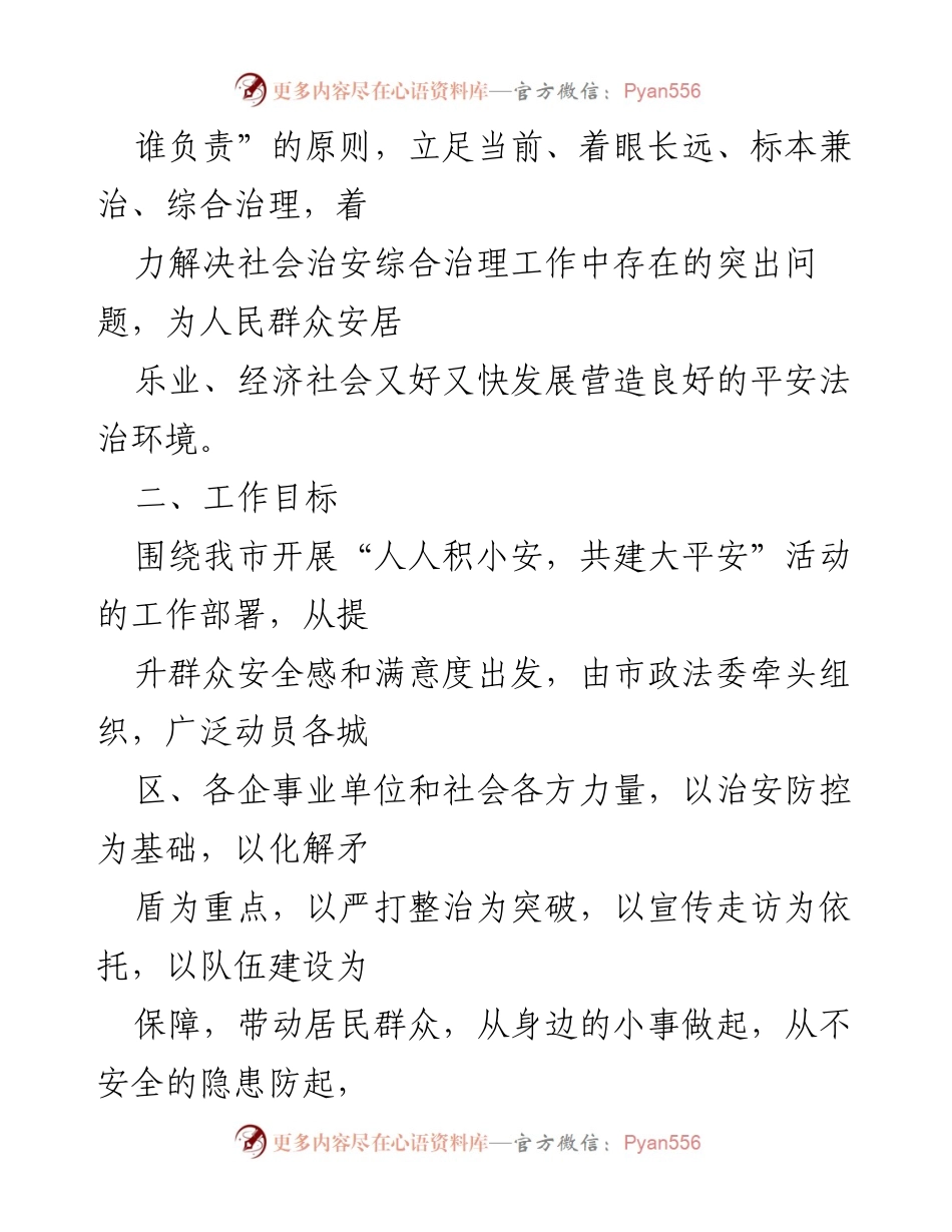 [工作方案] 提升社会安全感活动 - XX市202X年提升社会群众安全感满意度活动工作方案.docx_第2页