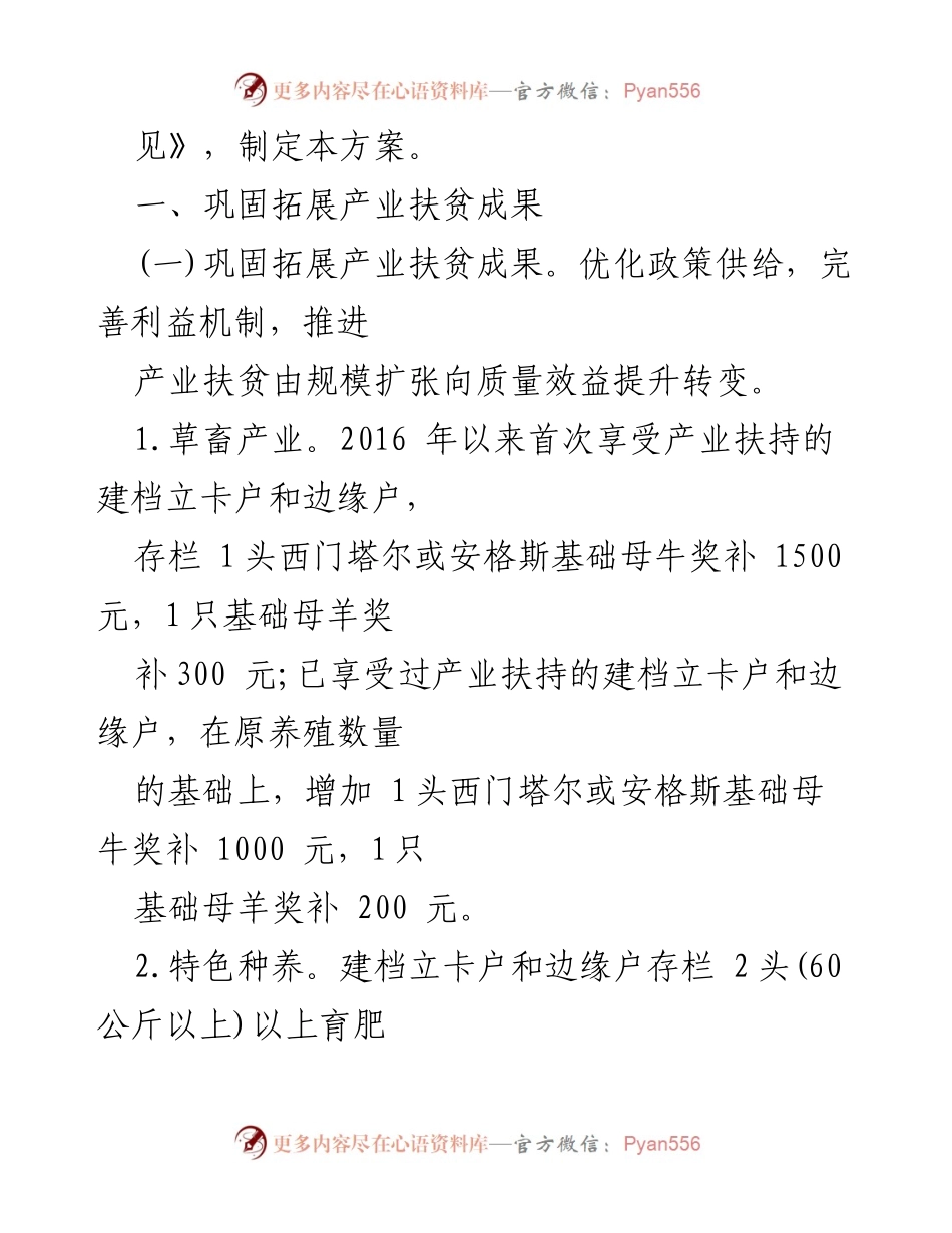 [工作方案] 乡村振兴 - 支持乡村产业高质量发展的政策方案.docx_第2页