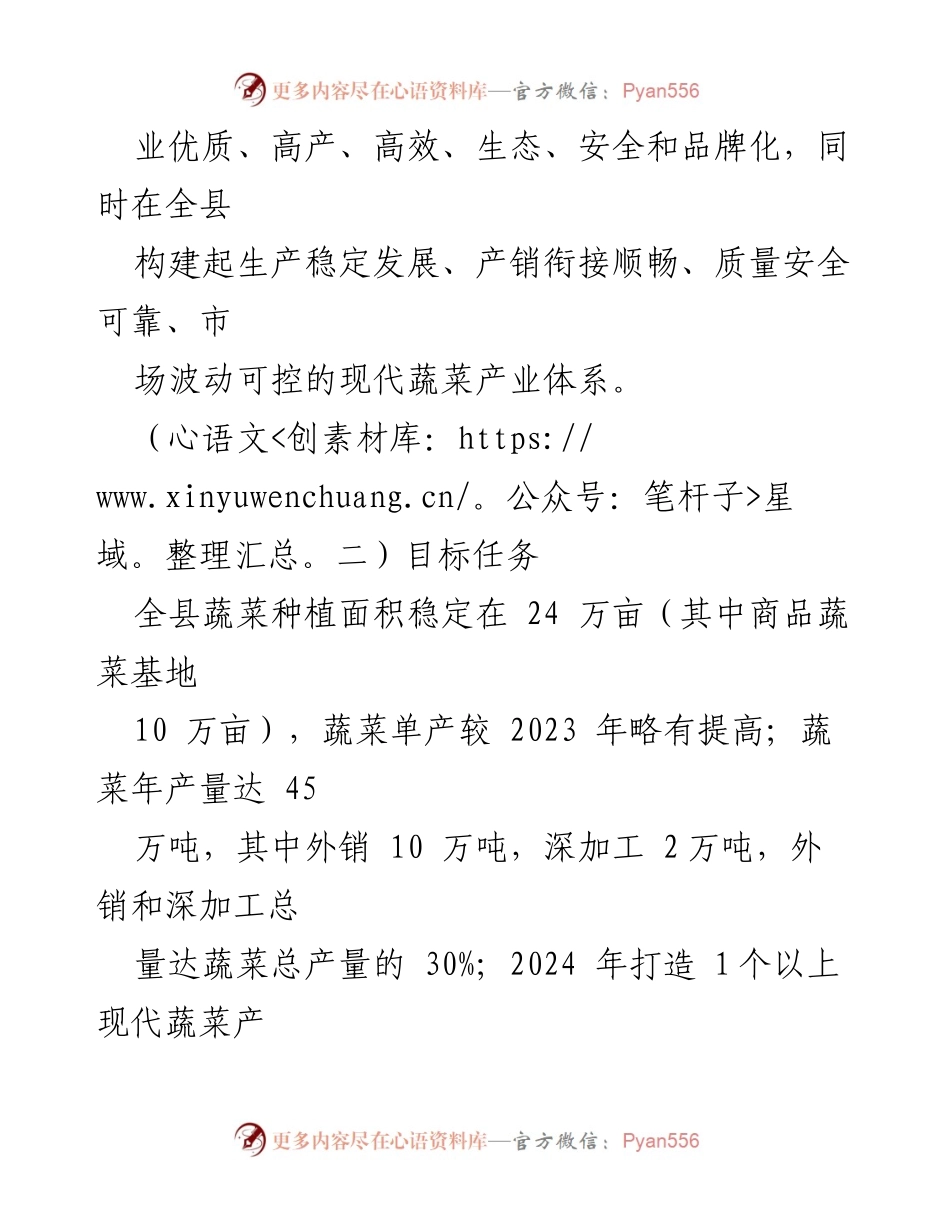 [工作要点] 2024年蔬菜产业发展 - 某县2024年蔬菜产业发展工作要点.docx_第2页