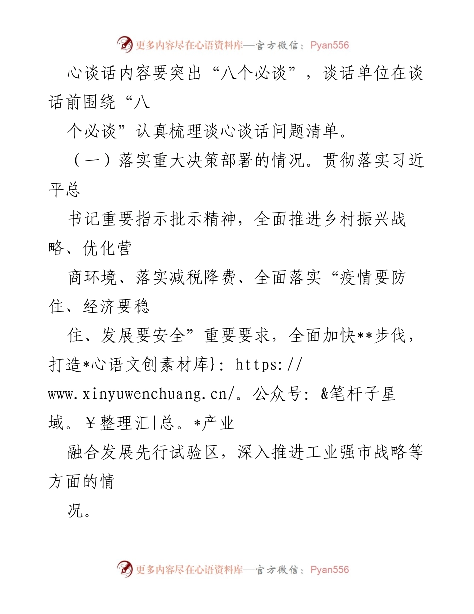 [工作方案] 谈心谈话活动 - 加强党的建设与责任落实的谈心谈话活动方案.docx_第2页