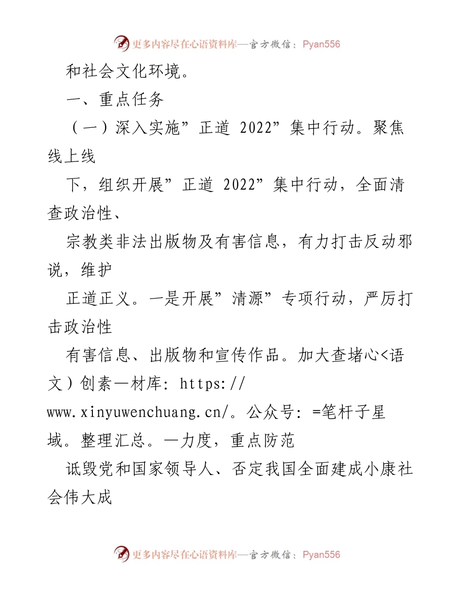 [工作方案] 乡镇 - 2022年“扫黄打非”行动方案_1.docx_第2页