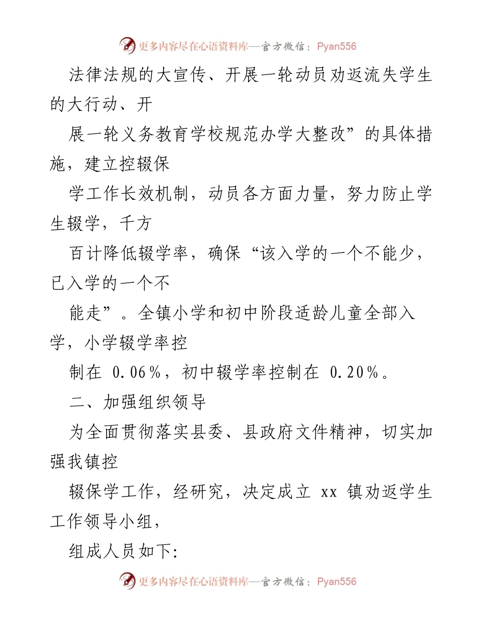 [工作方案] 控辍保学 - xx镇2022年控辍保学工作方案.docx_第2页
