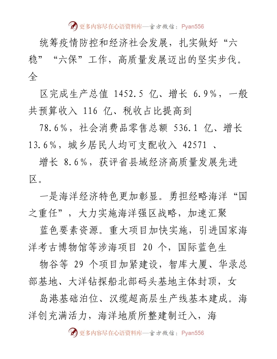 [工作报告] 政府会议 - 2022年XX区人民政府工作报告.docx_第2页