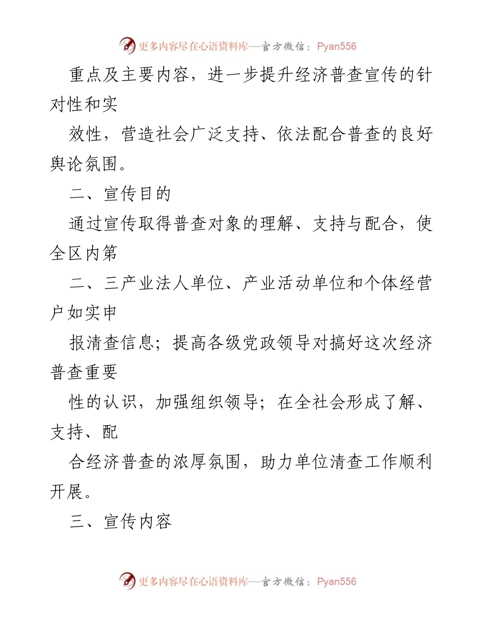 [工作方案] 第五次全国经济普查 - 单位清查阶段宣传工作方案.docx_第2页