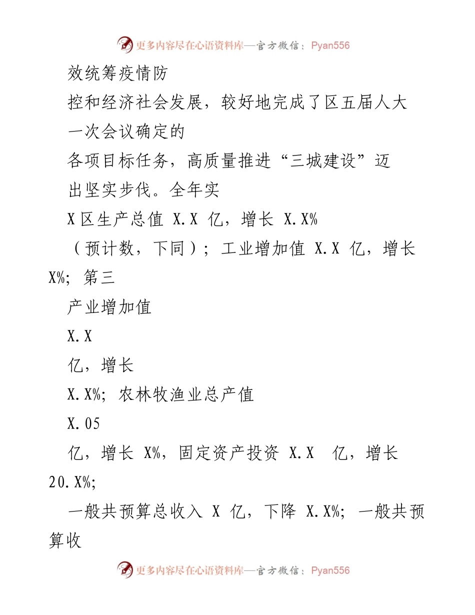 [工作报告] 政府年度会议 - X区2023年政府工作报告概述.docx_第2页