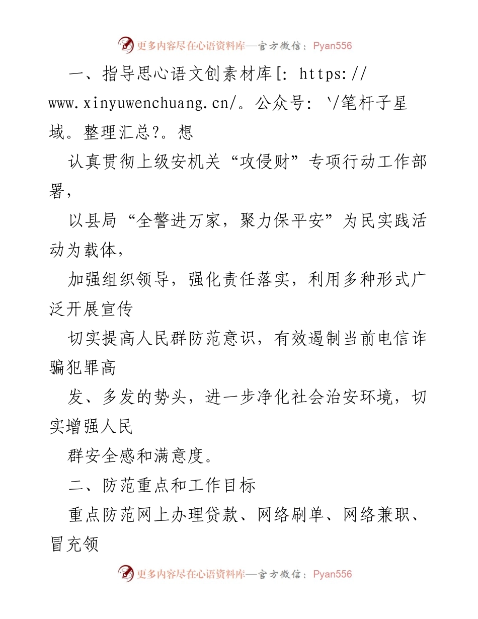 [工作方案] 防范电信诈骗宣传活动 - 县安局电信网络诈骗防范实施方案.docx_第2页