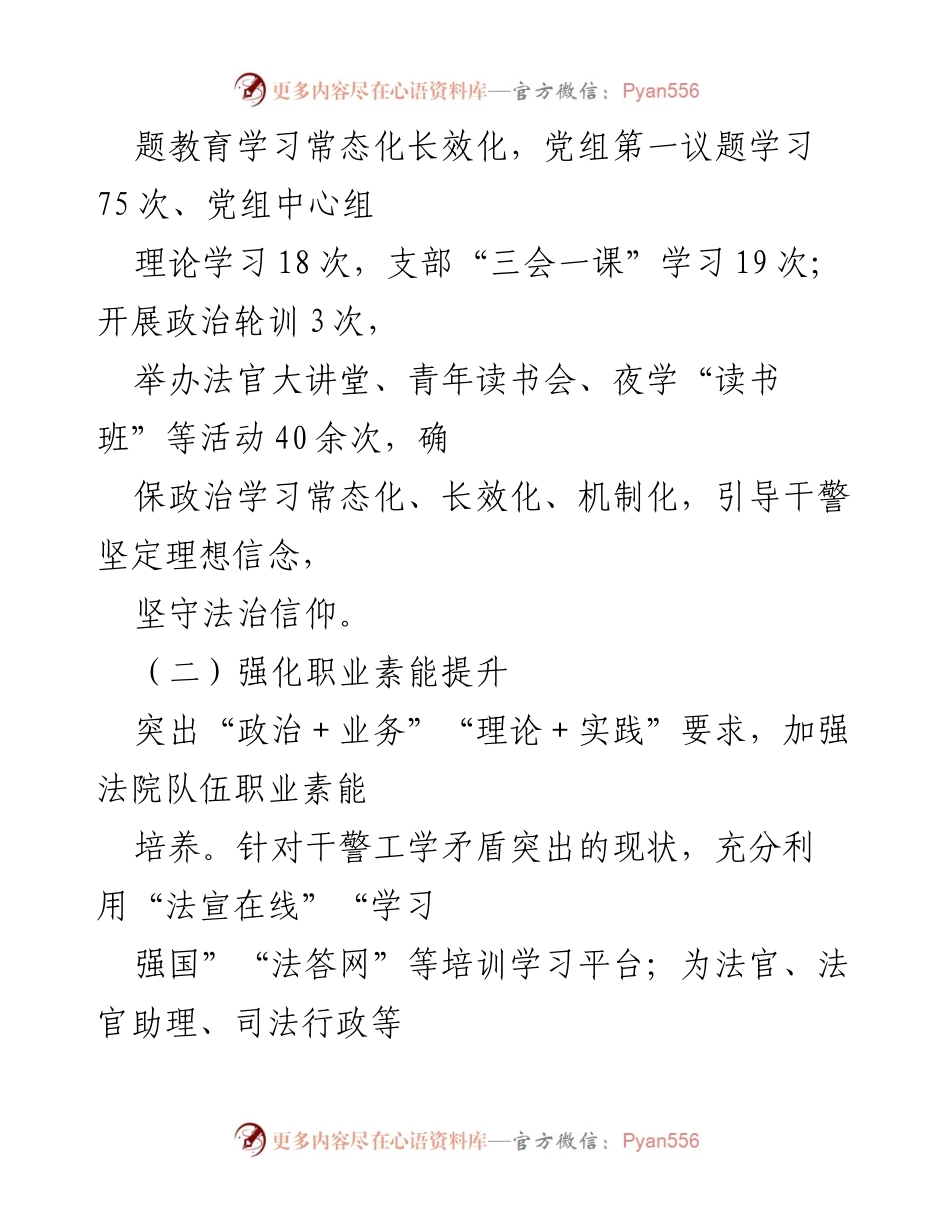 [工作汇报] 法院党建工作 - 以“党建＋”推动司法高质量发展的探索与成效.docx_第2页