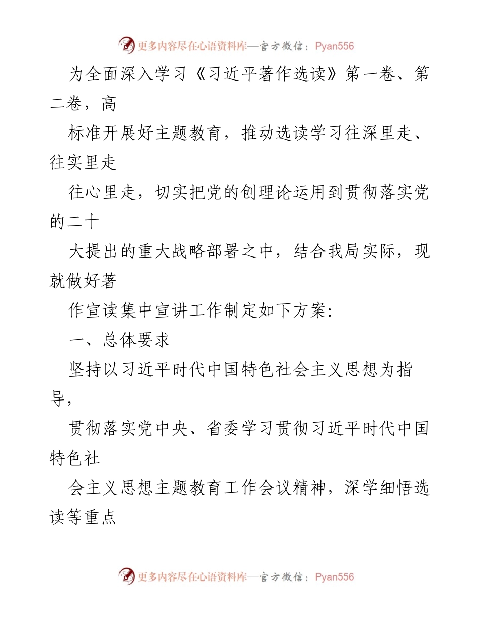 [工作方案] 党委宣讲 - 深入学习《习近平著作选读》宣讲工作方案.docx_第2页