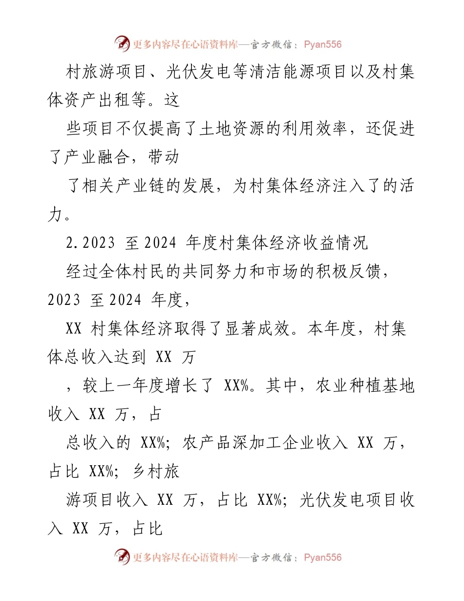 [工作方案] 村集体经济 - XX村集体经济收益分红到户分配方案.docx_第2页