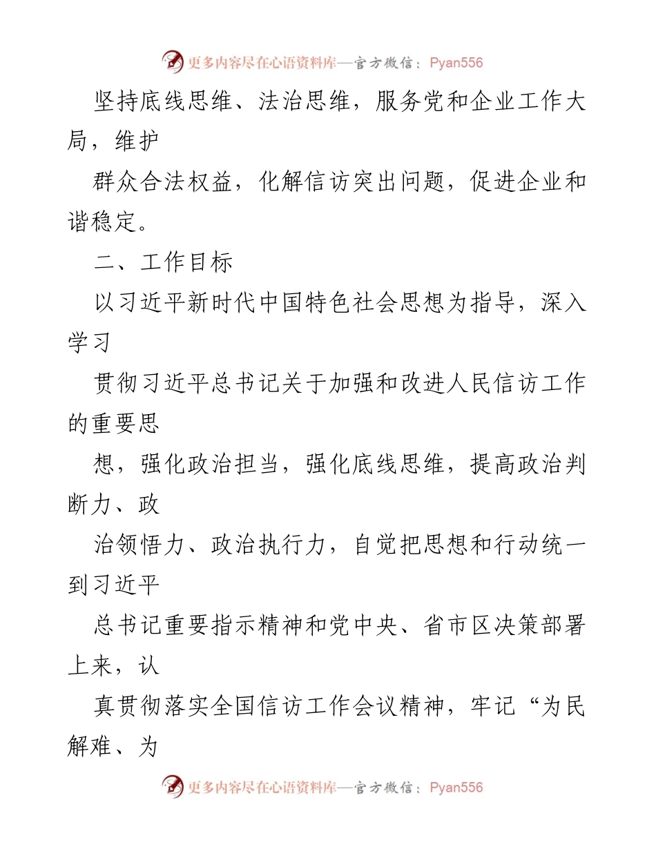 [工作方案] 信访维稳 - XX公司信访维稳工作方案.docx_第2页
