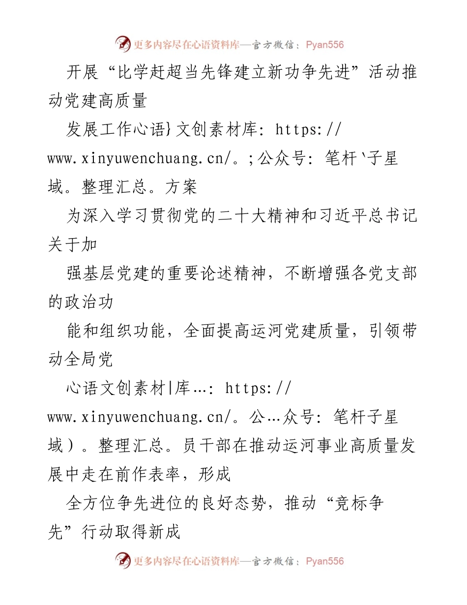 [工作方案] 党建活动 - 推动党建高质量发展的工作方案.docx_第1页